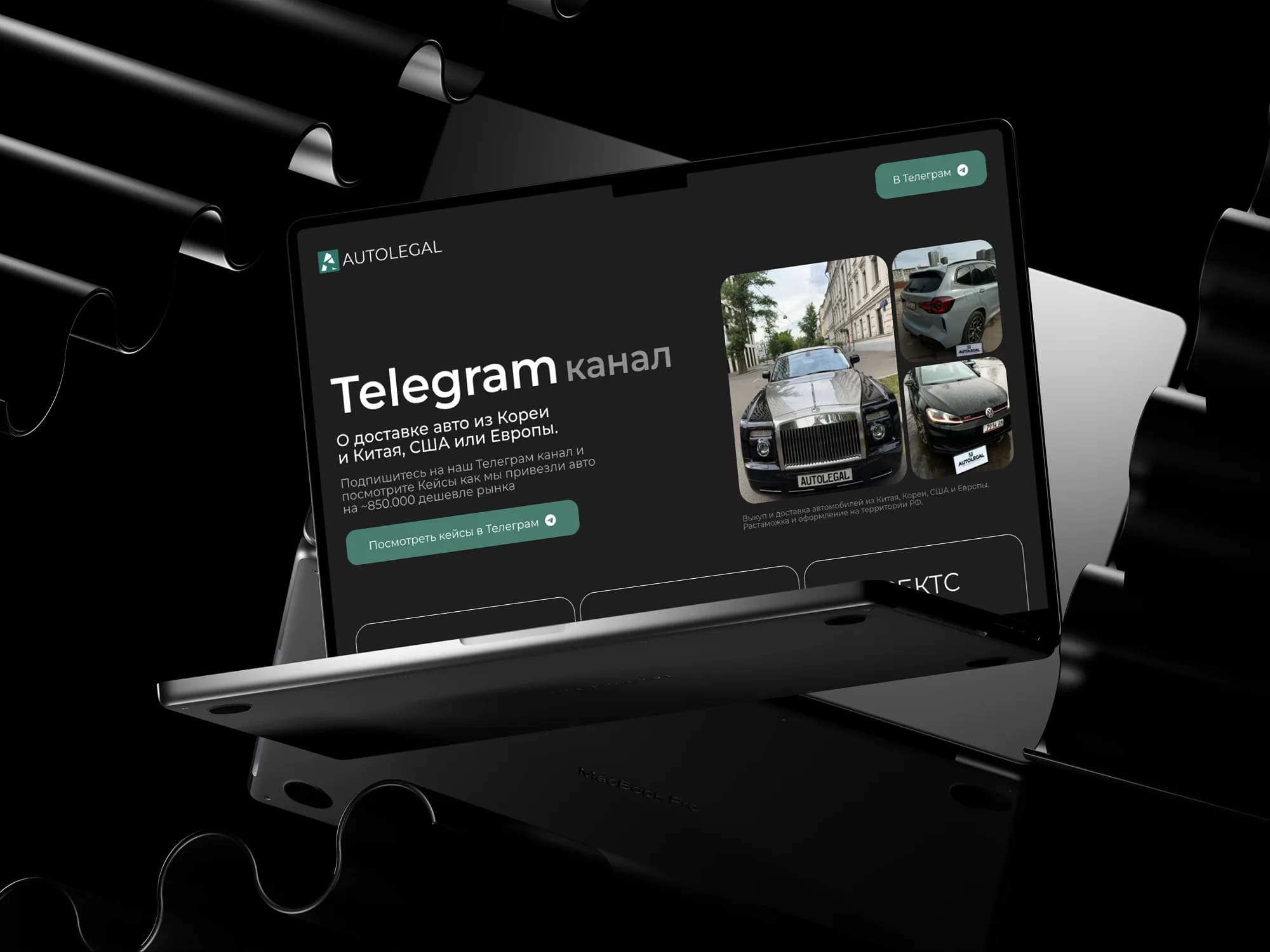 Лендинг Автолегал, Telegram канал про авто из-за рубежа